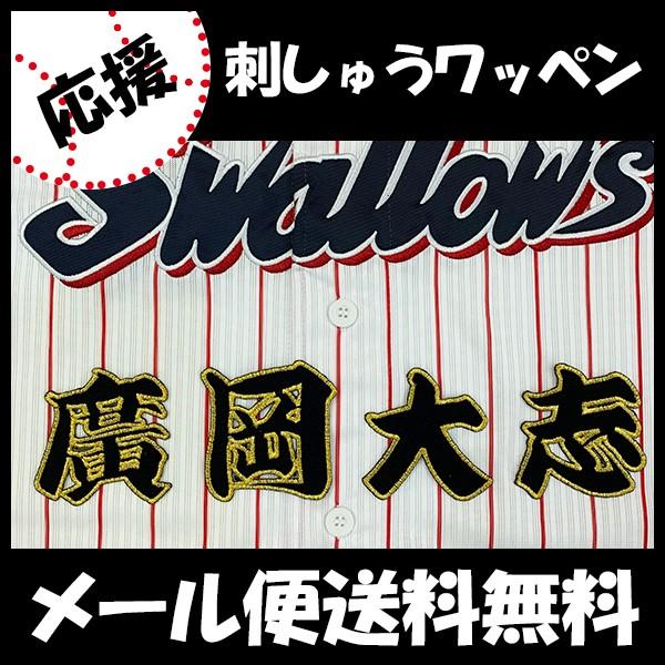 名前 刺繍 野球観戦グッズの人気商品 通販 価格比較 価格 Com