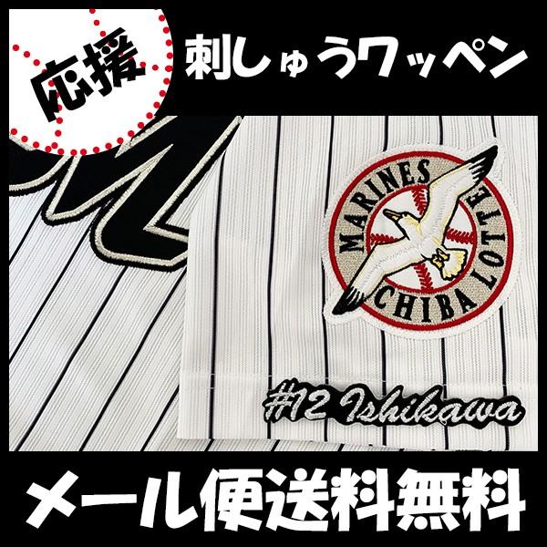 ロッテ ユニフォーム 刺繍の人気商品・通販・価格比較 - 価格.com ロッテ ユニフォーム 刺繍の人気商品・通販・価格比較 - 価格.com
