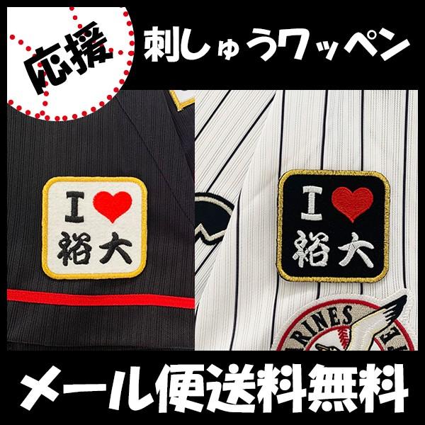ロッテ ユニフォーム 刺繍の人気商品・通販・価格比較 - 価格.com ロッテ ユニフォーム 刺繍の人気商品・通販・価格比較 - 価格.com