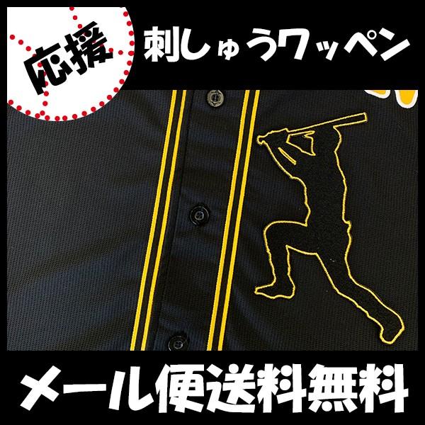 メール便送料無料】納期注意【阪神タイガース 刺繍ワッペン 近本