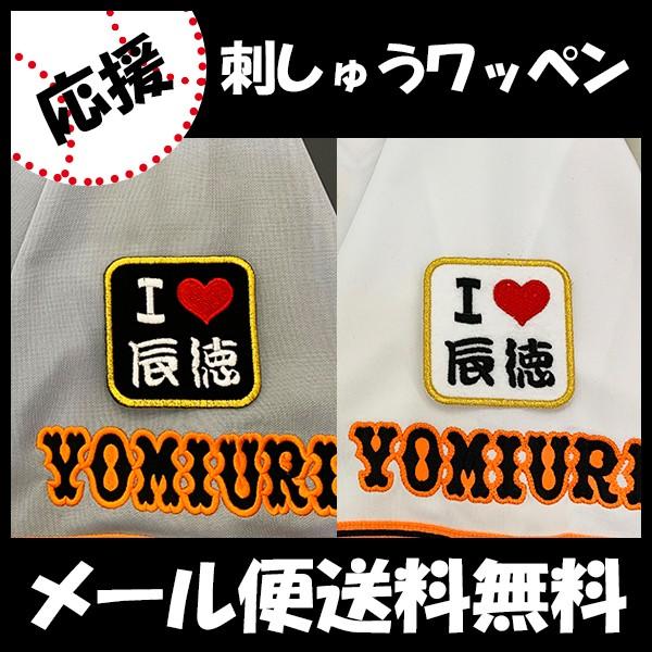 yy[֑z[ӁyǔWCAc hJby I Love CzC/ē/jtH[/ǔlR/Giants/hJ/hイ