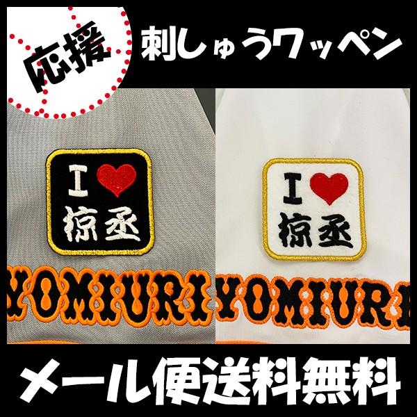 yy[֑z[ӁyǔWCAc hJby I Love z{/jtH[/ǔlR/Giants/hJ/hイ/by