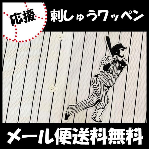 千葉 マリーンズ 刺繍ワッペン 平沢 シルエット 3/平沢大河