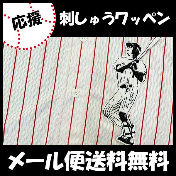メール便送料無料】納期注意【東京ヤクルトスワローズ 刺繍ワッペン