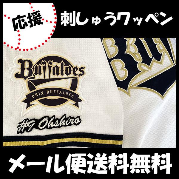 観戦グッズ オリックス バファローズ 野球の人気商品 通販 価格比較 価格 Com