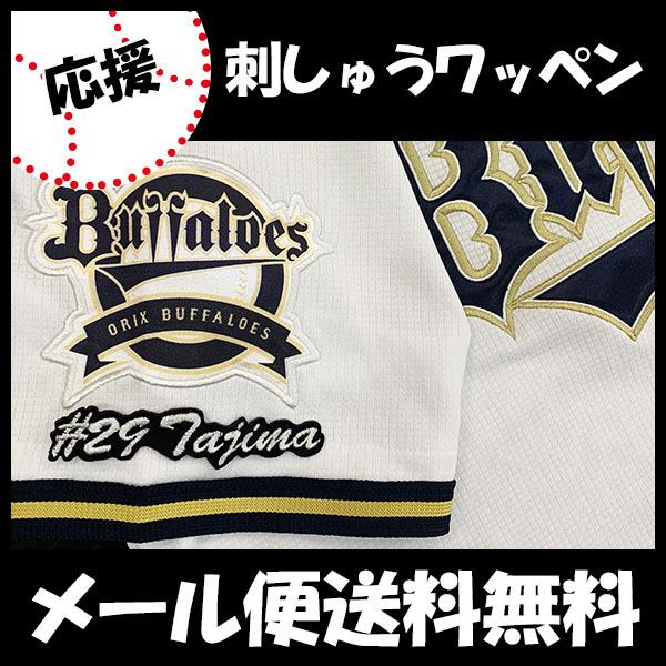 野球観戦グッズ オリックス バファローズ ユニフォームの人気商品 通販 価格比較 価格 Com
