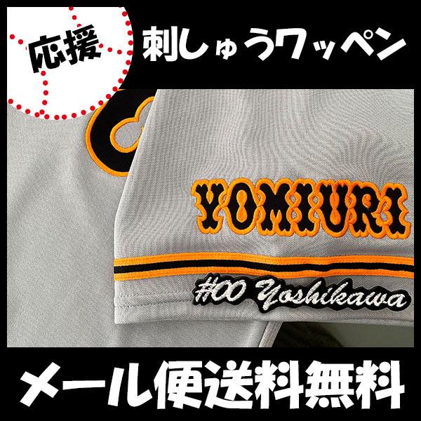メール便送料無料 納期注意 読売ジャイアンツ 刺繍ワッペン 吉川 00 ナンバー 吉川大幾 ユニフォーム 読売巨人軍 Giants N Laconquete ぷらす 通販 Yahoo ショッピング