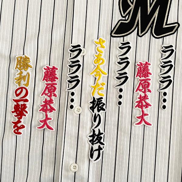 【未使用品】千葉ロッテマリーンズ　福浦　刺繍ユニフォーム 千葉ロッテマリーンズ 藤原 ホームユニフォーム刺繍ユニフォーム