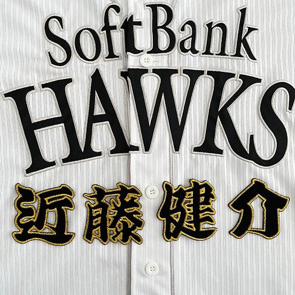 メール便送料無料】ソフトバンクホークス 刺繍ワッペン 近藤 名前/近藤