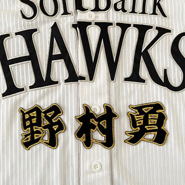 メール便送料無料】ソフトバンクホークス 刺繍ワッペン 野村 名前/野村