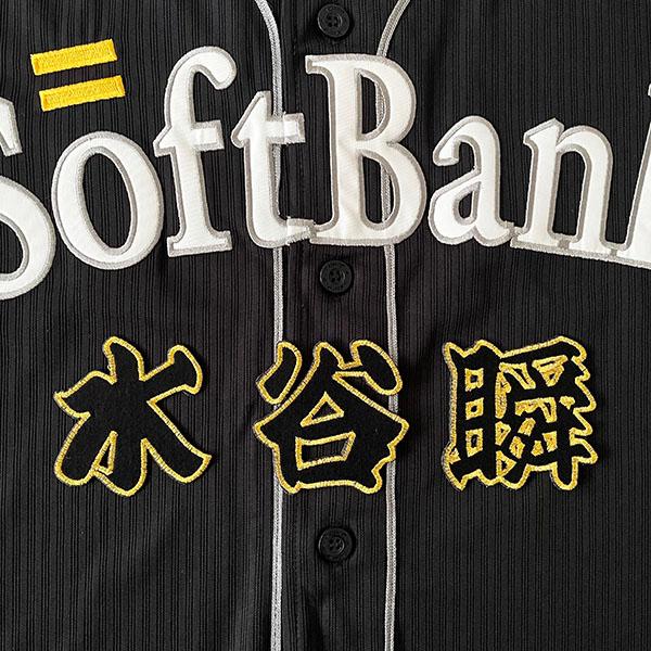 メール便送料無料】ソフトバンクホークス 刺繍ワッペン 水谷 名前/水谷