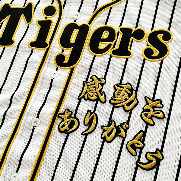 阪神タイガース 刺繍ワッペン 感動をありがとう 】優勝記念/刺繍
