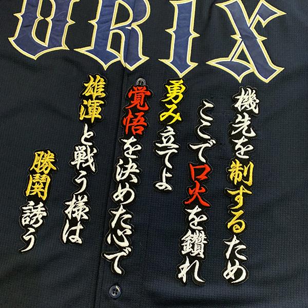 メール便送料無料 オリックス バファローズ 刺繍ワッペン 福田 応援歌 黒 福田周平 Orix 応援 刺繍 ユニホーム Oc 1110 114 Laconquete ぷらす 通販 Yahoo ショッピング