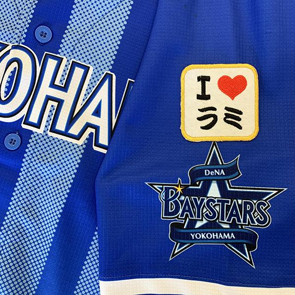 メール便送料無料】横浜 DeNA ベイスターズ 刺繍ワッペン I Love ラミ 