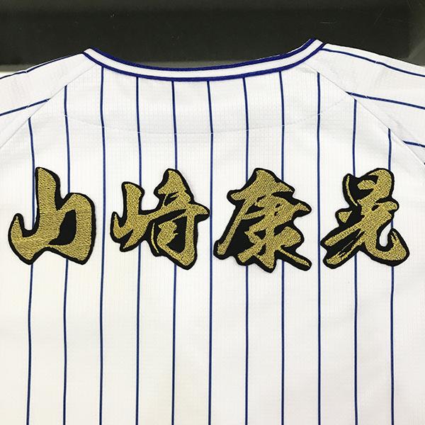 横浜DeNAベイスターズ - 横浜ベイスターズ　山崎康晃　19 復刻レプリカユニフォーム　ホーム　刺繍　M 横浜DeNAベイスターズ (ヨコハマディーエヌエーベイスターズ