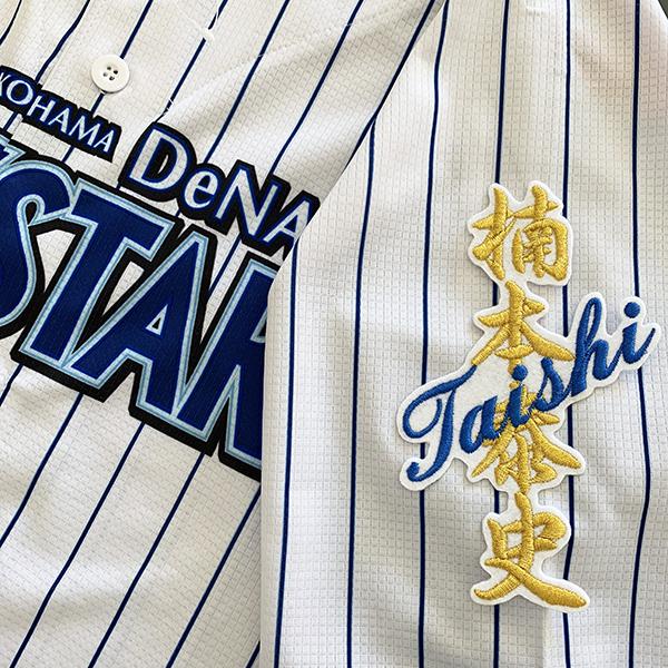 メール便送料無料】横浜 DeNA ベイスターズ 刺繍ワッペン 楠本ネーム