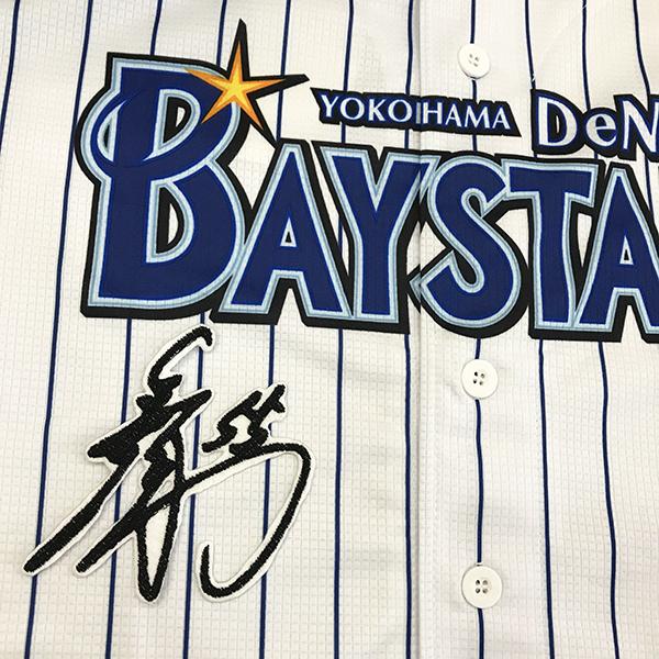 横浜DeNAベイスターズ 後藤武敏選手 サイン入りレプリカユニフォーム 横浜DeNAベイスターズ 後藤武敏選手 サイン入りレプリカユニフォーム