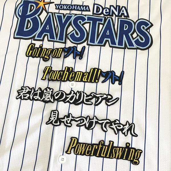 メール便送料無料 横浜 Dena ベイスターズ 刺繍ワッペン ソト 応援歌 黒 ネフタリソト Baystars 応援 刺繍 ユニホーム Oc Bs 0306 Laconquete ぷらす 通販 Yahoo ショッピング