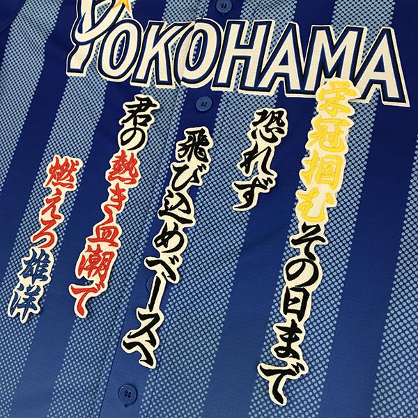 メール便送料無料 横浜 Dena ベイスターズ 刺繍ワッペン 石川 応援歌 白 石川雄洋 Baystars 応援 刺繍 ユニホーム Oc Bs 0332 Laconquete ぷらす 通販 Yahoo ショッピング