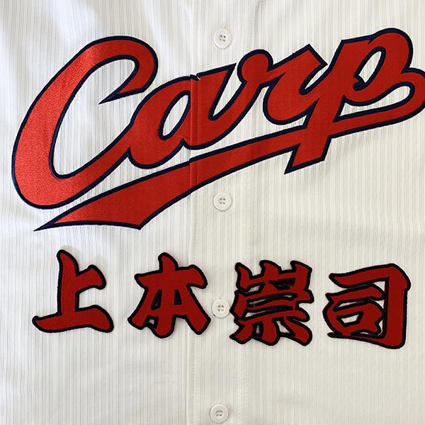 メール便送料無料】広島 カープ 刺繍ワッペン 上本 名前 赤 /上