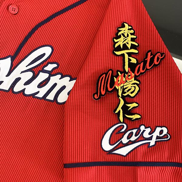 メール便送料無料】広島 カープ 刺繍ワッペン 森下 ネーム 黒