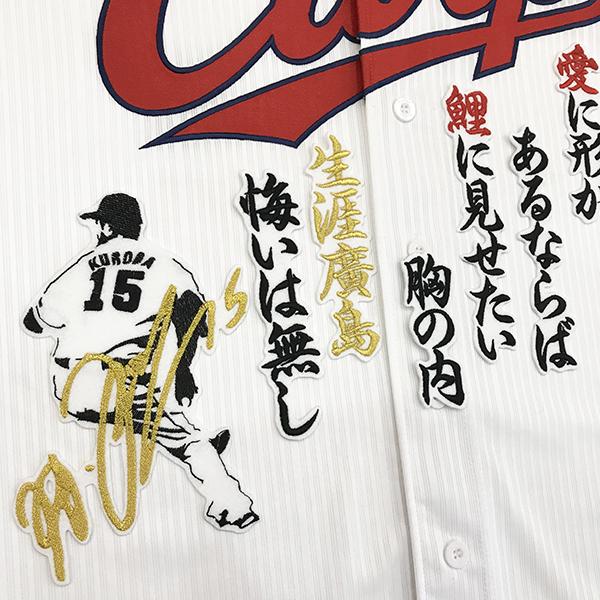 メール便送料無料】広島 カープ 刺繍ワッペン 黒田 サイン付き