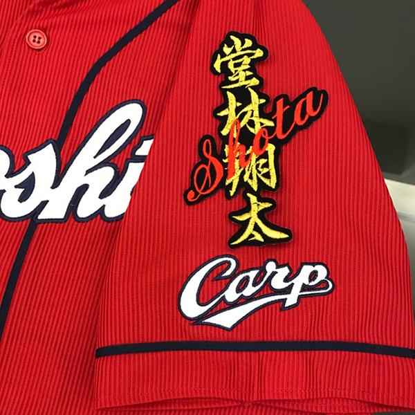 メール便送料無料】広島 カープ 刺繍ワッペン 堂林 ネーム 黒 /堂林