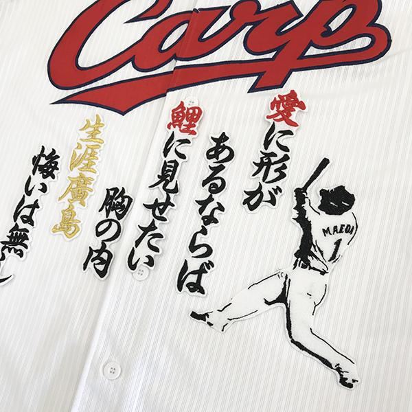 メール便送料無料】広島 カープ 刺繍ワッペン 前田 シルエット(3