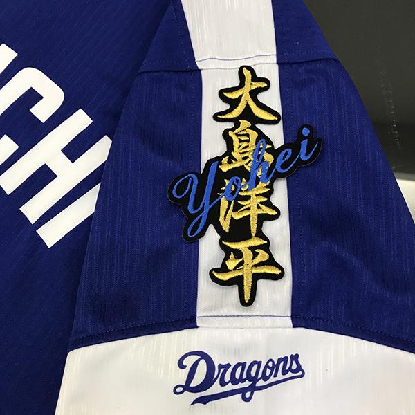 メール便送料無料】中日 ドラゴンズ 刺繍ワッペン 大島 ネーム 黒