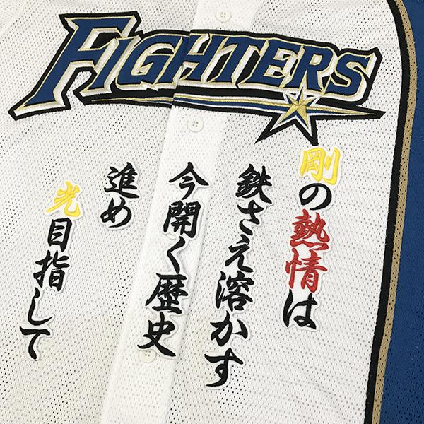 メール便送料無料】北海道 日本ハム ファイターズ 刺繍ワッペン 松本