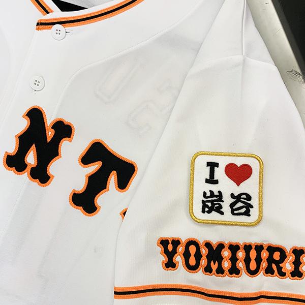 メール便送料無料 読売 ジャイアンツ 巨人 刺繍ワッペン I Love 炭谷 白 炭谷銀仁朗 Giants 応援 刺繍 ユニホーム Oc Gt 0056 Laconquete ぷらす 通販 Yahoo ショッピング