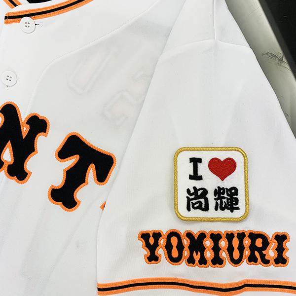 ジャイアンツ 巨人 吉川尚輝　刺繍ワッペン 5点セット【白】桜ふちピンク応援歌 メール便送料無料】納期注意【読売ジャイアンツ 刺繍ワッペン