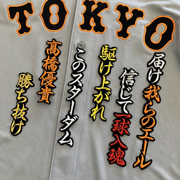 メール便送料無料 読売 ジャイアンツ 巨人 刺繍ワッペン 高橋 応援歌 黒 高橋優貴 Giants 応援 刺繍 ユニホーム Oc Gt 0093 Laconquete ぷらす 通販 Yahoo ショッピング