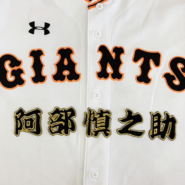 阿部慎之助 リストバンド ジャイアンツ 巨人 assistance.uvci.edu.ci