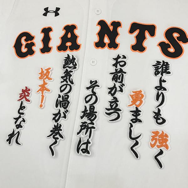 メール便送料無料】読売 ジャイアンツ 巨人 刺繍ワッペン 坂本 メール便送料無料】読売 ジャイアンツ 巨人 刺繍ワッペン 坂本