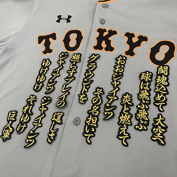 メール便送料無料】読売 ジャイアンツ 巨人 刺繍ワッペン 闘魂込めて