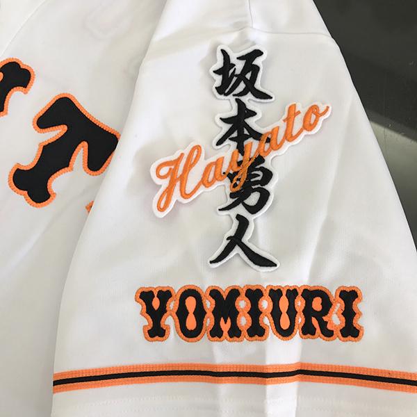メール便送料無料】読売 ジャイアンツ 巨人 刺繍ワッペン 坂本 ネーム