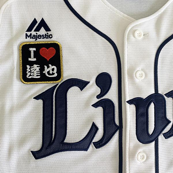 メール便送料無料】埼玉 西武 ライオンズ 刺繍ワッペン I Love 達也 黒 
