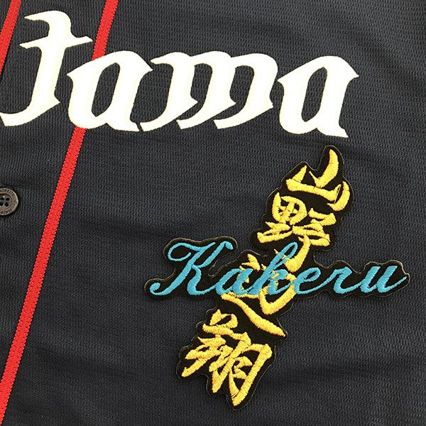 【メール便送料無料】埼玉 西武 ライオンズ 刺繍ワッペン 山野辺 ネーム 黒 /山野辺翔/lions/応援/刺繍/ユニホーム