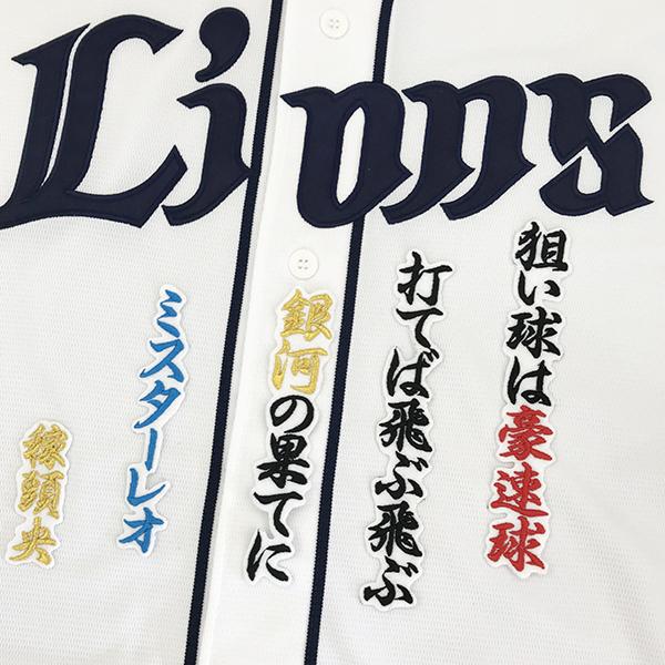 メール便送料無料 埼玉 西武 ライオンズ 刺繍ワッペン 松井 応援歌 白 松井稼頭央 Lions 応援 刺繍 ユニホーム Oc Li 0299 Laconquete ぷらす 通販 Yahoo ショッピング