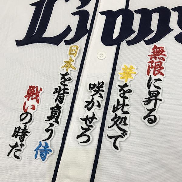 メール便送料無料 埼玉 西武 ライオンズ 刺繍ワッペン 森 応援歌 白 森友哉 Lions 応援 刺繍 ユニホーム Oc Li 0344 Laconquete ぷらす 通販 Yahoo ショッピング