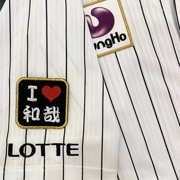 【メール便送料無料】千葉 ロッテ マリーンズ 刺繍ワッペン I Love 和哉 黒 /小島和哉/marines/応援/刺繍/ユニホーム