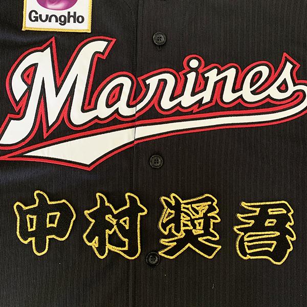 メール便送料無料 千葉 ロッテ マリーンズ 刺繍ワッペン 中村 名前 黒 中村奨吾 ｍarines 応援 刺繍 ユニホーム Oc Lt 0107 Laconquete ぷらす 通販 Yahoo ショッピング