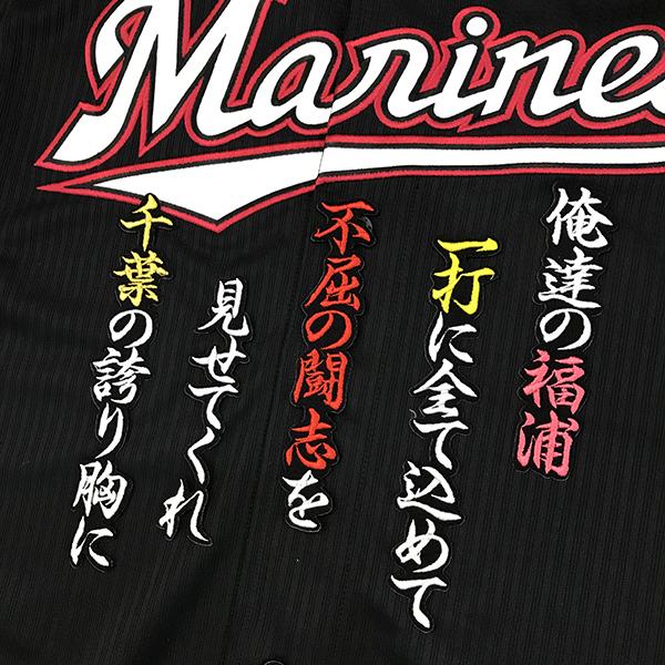 メール便送料無料】千葉 ロッテ マリーンズ 刺繍ワッペン 福浦