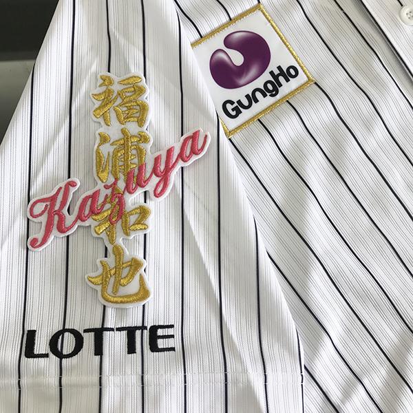 メール便送料無料】千葉 ロッテ マリーンズ 刺繍ワッペン 福浦 ネーム
