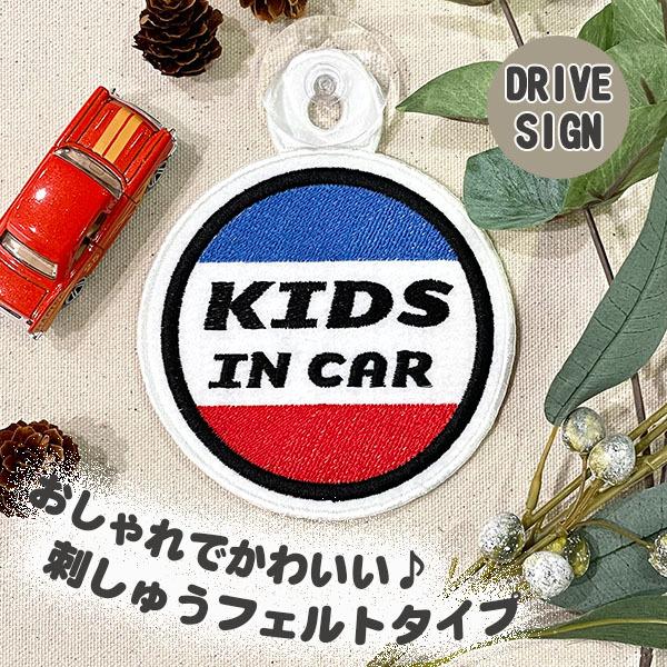 Kids In Car 1 吸盤 刺しゅうタイプ 車 ステッカー キッズインカー ベビーインカー 赤ちゃんが乗ってます おしゃれあおり運転防止 刺繍 Oc N Laconquete ぷらす 通販 Yahoo ショッピング