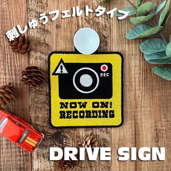 ドラレコ録画中 1 吸盤 刺しゅうタイプ車 ステッカー キッズインカー ベビーインカー 赤ちゃんが乗ってます おしゃれあおり運転防止 刺繍 Oc N Laconquete ぷらす 通販 Yahoo ショッピング