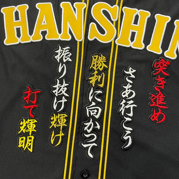 阪神タイガース 佐藤輝明 刺繍ワッペン 5点セット 筆記体【黒】応援歌 阪神タイガース 佐藤輝明 刺繍ワッペン 5点セット【黒】応援歌