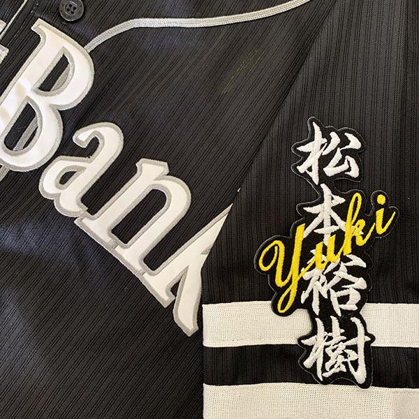 ソフトバンク ホークス 松本裕樹 刺繍ワッペン 5点セット 【白】【桜ふち】名前 ソフトバンク ホークス 松本裕樹 刺繍ワッペン 5点セット 【白