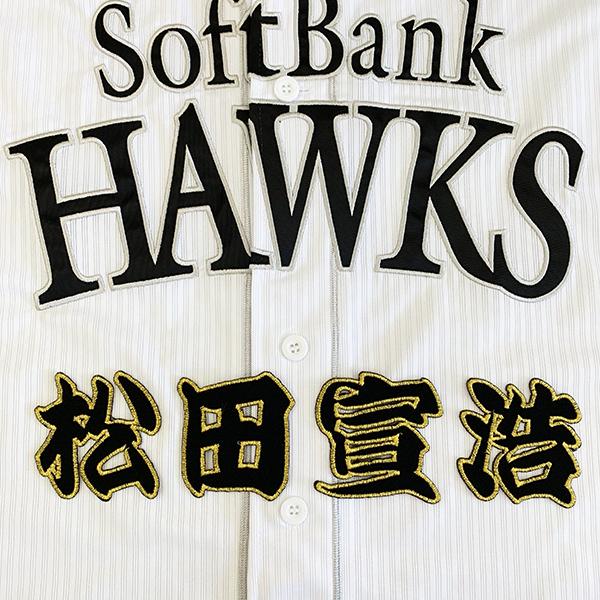 メール便送料無料】福岡 ソフトバンク ホークス 刺繍ワッペン 汚い 